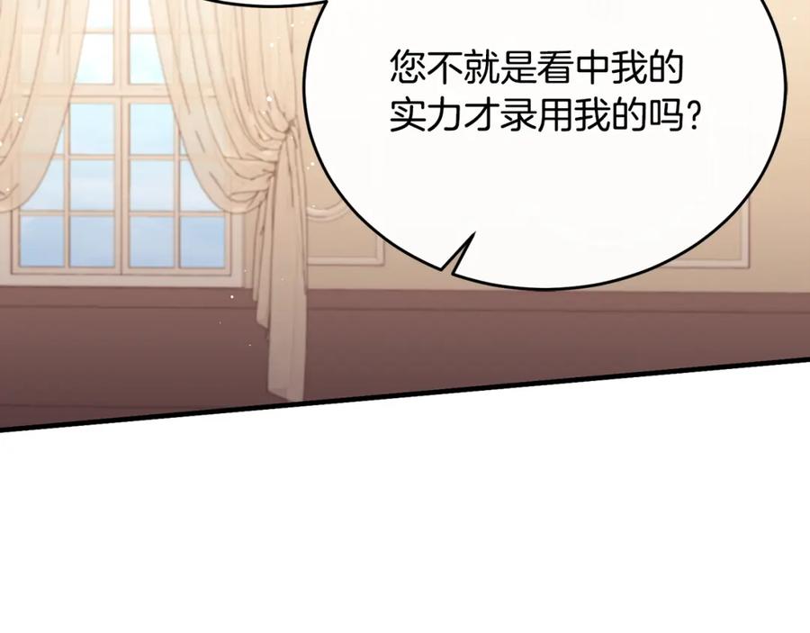 《侯爵只对她温柔》第75话 恋爱脑劳洛 第22页