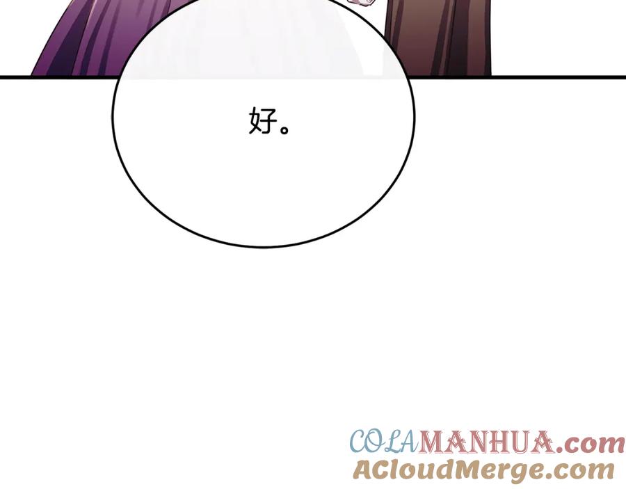 《侯爵只对她温柔》第75话 恋爱脑劳洛 第29页