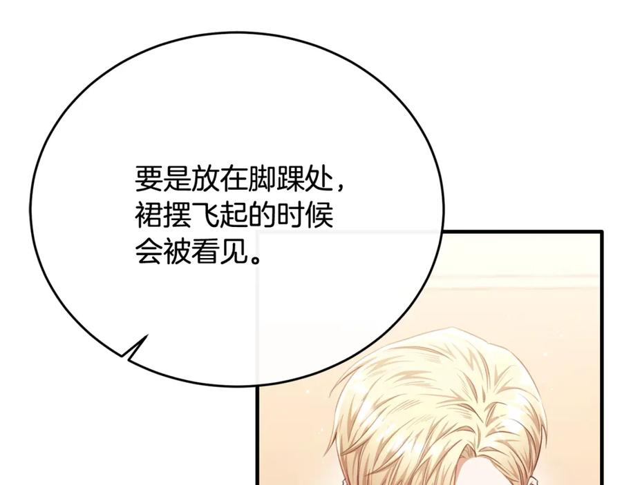 《侯爵只对她温柔》第75话 恋爱脑劳洛 第44页