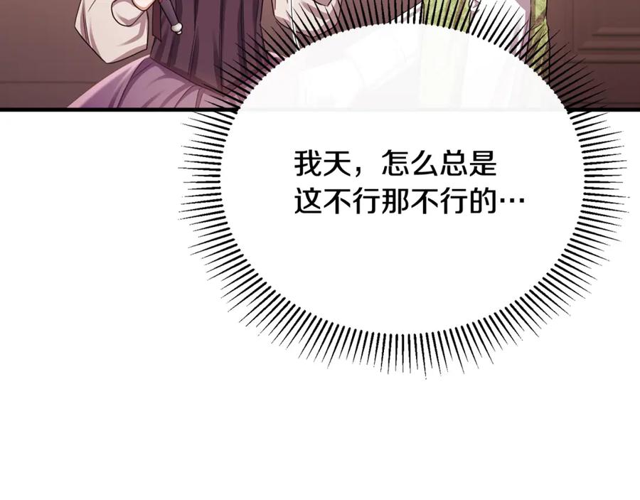 《侯爵只对她温柔》第75话 恋爱脑劳洛 第48页