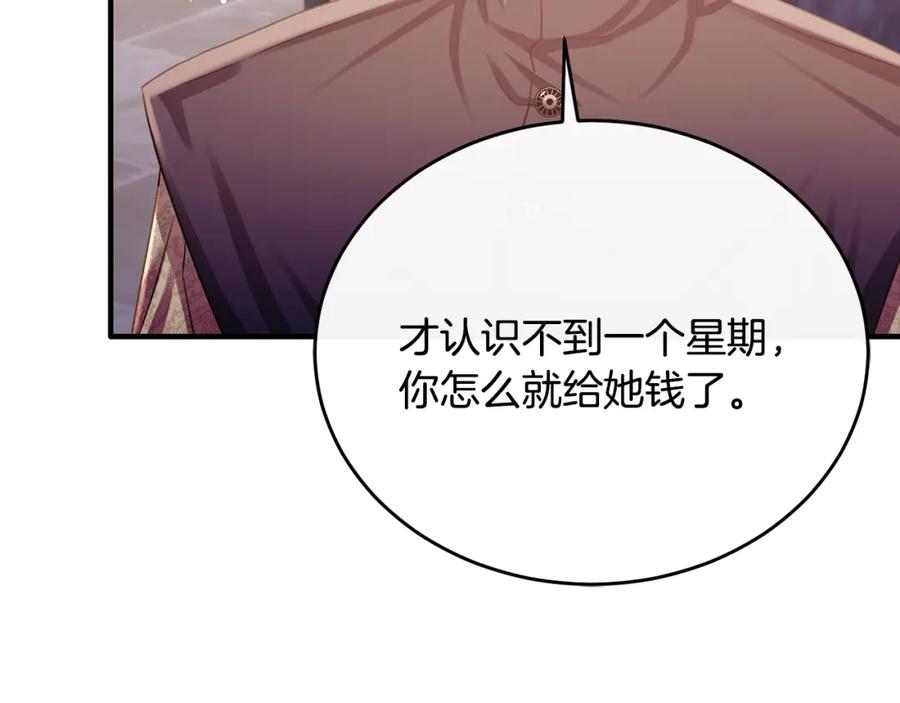 《侯爵只对她温柔》第75话 恋爱脑劳洛 第136页