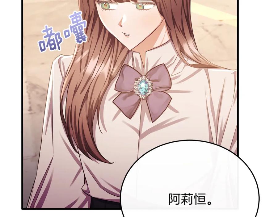 《侯爵只对她温柔》第75话 恋爱脑劳洛 第58页