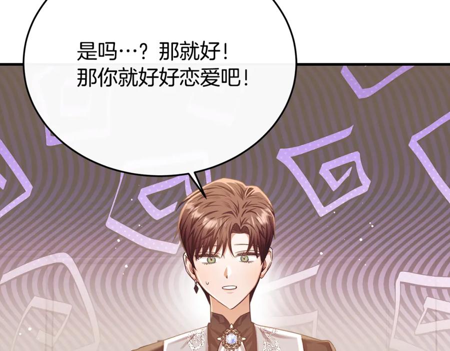 《侯爵只对她温柔》第75话 恋爱脑劳洛 第151页