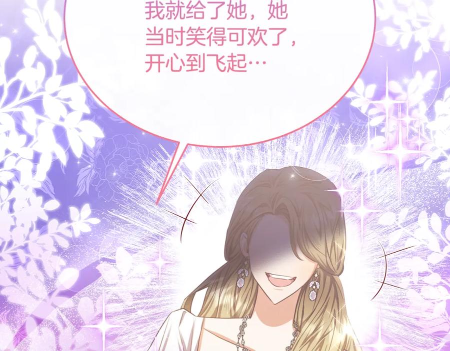 《侯爵只对她温柔》第75话 恋爱脑劳洛 第99页