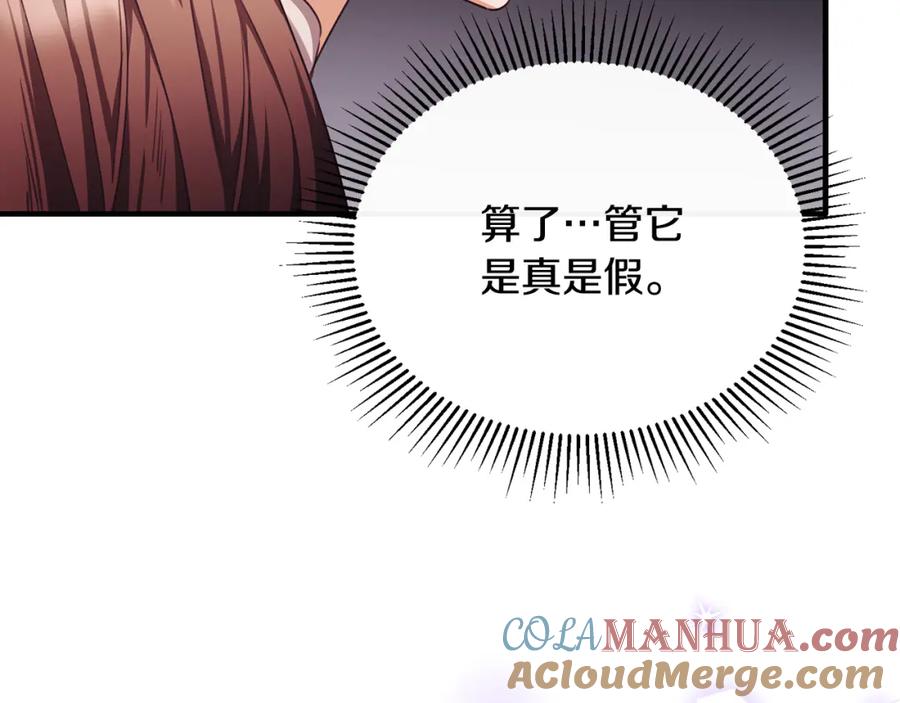 《侯爵只对她温柔》第75话 恋爱脑劳洛 第73页