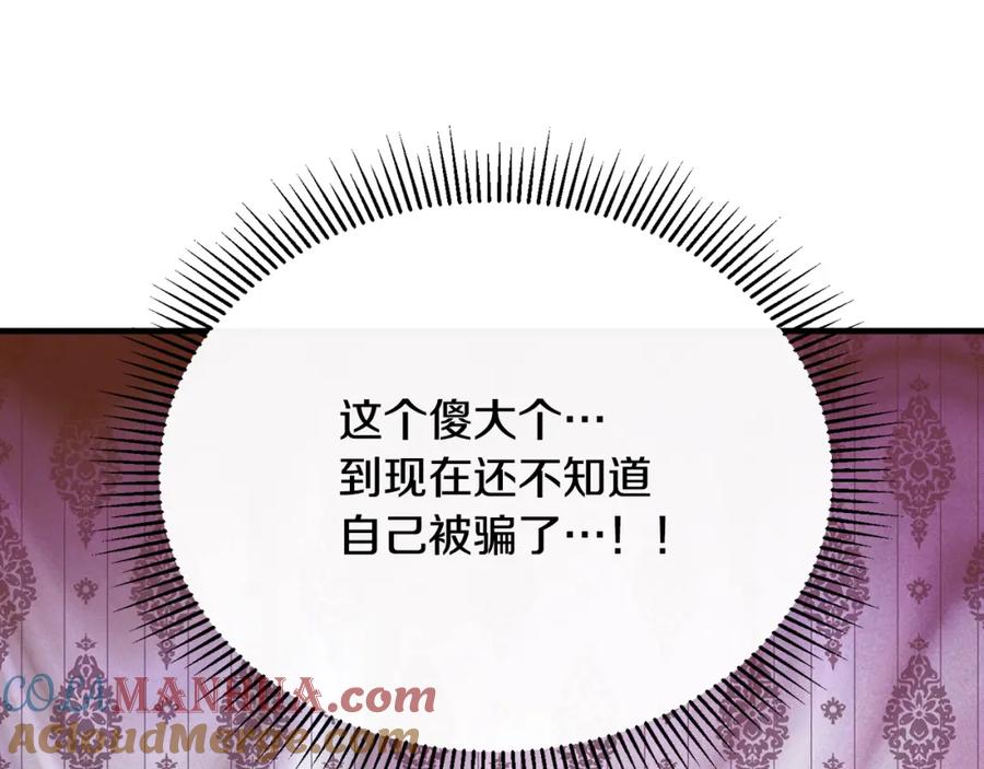 《侯爵只对她温柔》第75话 恋爱脑劳洛 第121页