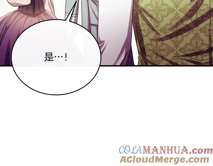 《侯爵只对她温柔》第75话 恋爱脑劳洛 第9页