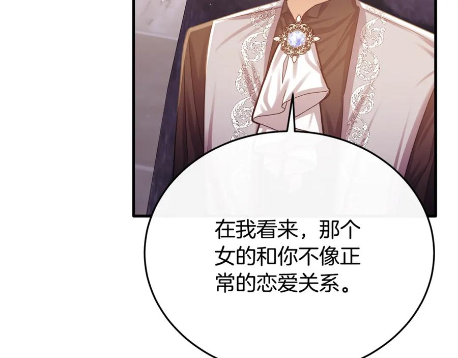 《侯爵只对她温柔》第75话 恋爱脑劳洛 第128页