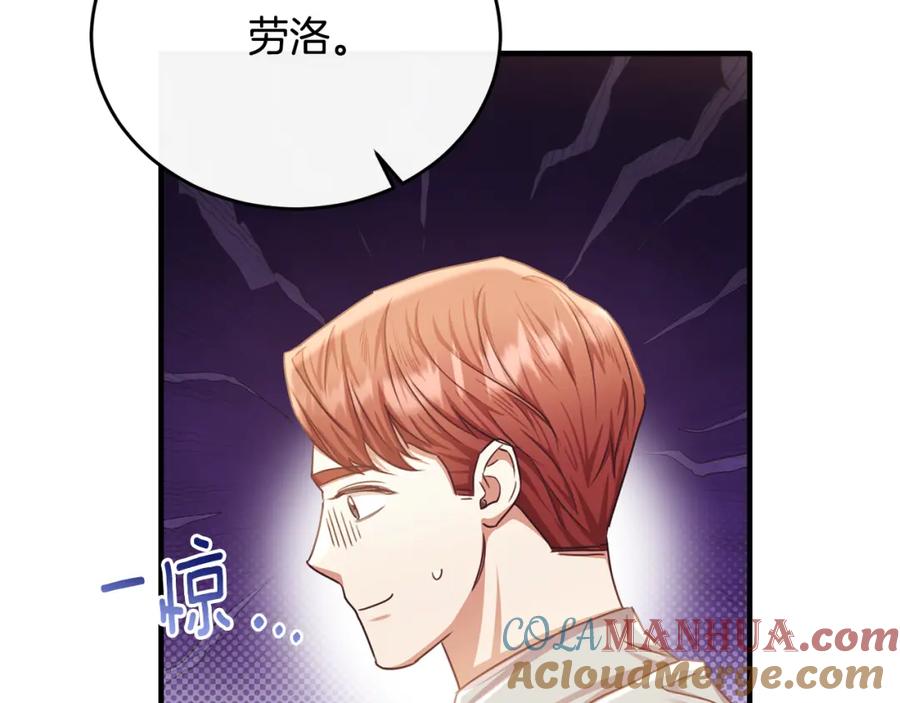 《侯爵只对她温柔》第75话 恋爱脑劳洛 第5页
