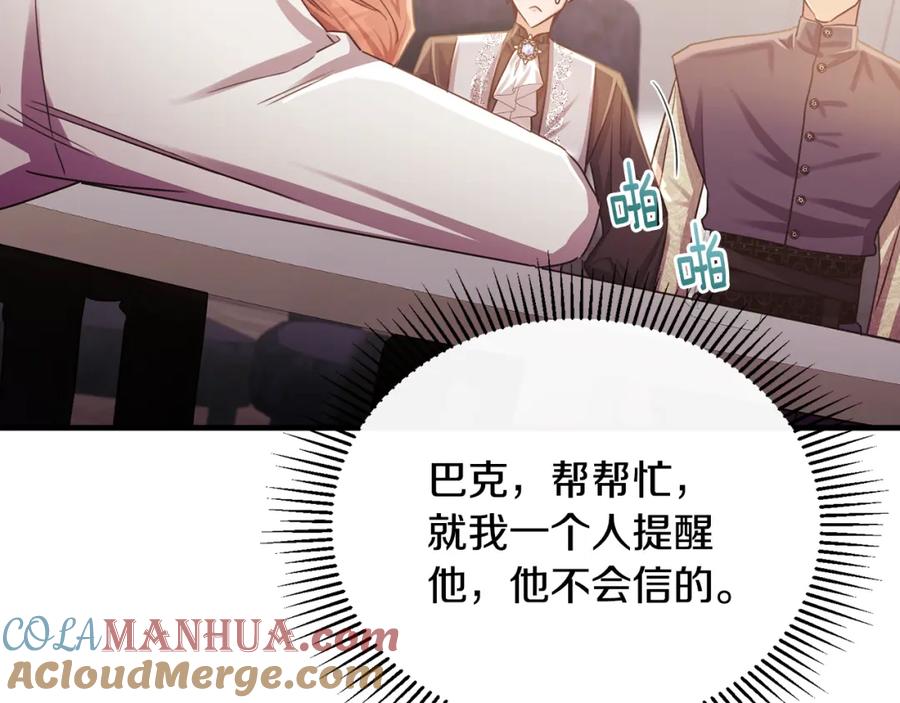 《侯爵只对她温柔》第75话 恋爱脑劳洛 第133页