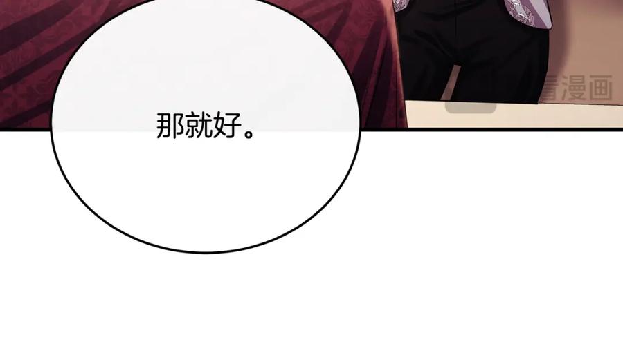 《侯爵只对她温柔》第75话 恋爱脑劳洛 第179页