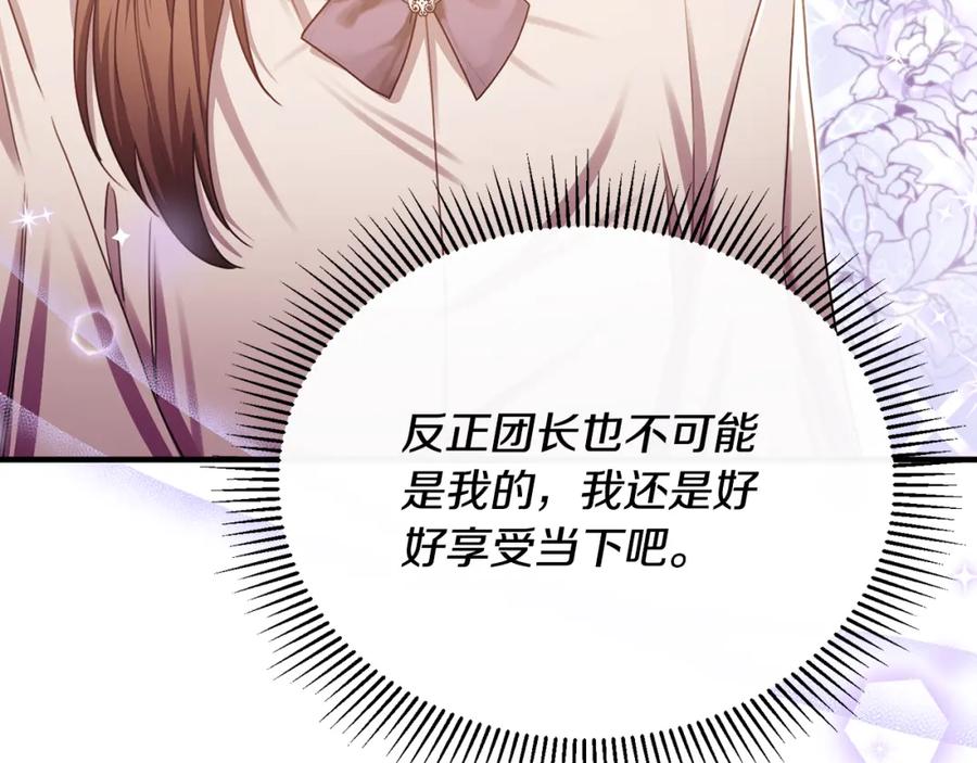 《侯爵只对她温柔》第75话 恋爱脑劳洛 第76页