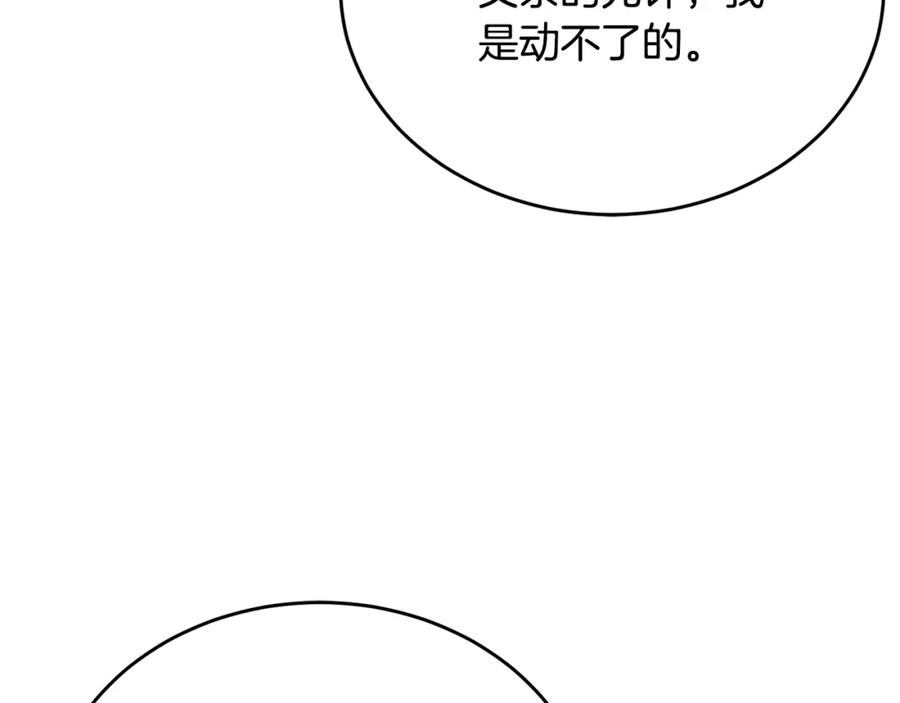 《侯爵只对她温柔》第75话 恋爱脑劳洛 第150页