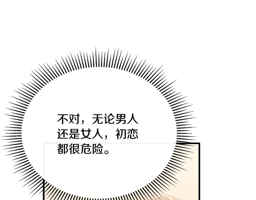 《侯爵只对她温柔》第75话 恋爱脑劳洛 第162页