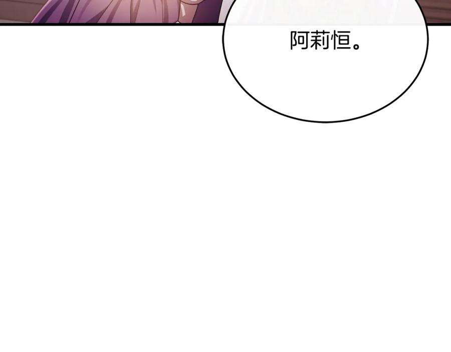 《侯爵只对她温柔》第75话 恋爱脑劳洛 第15页