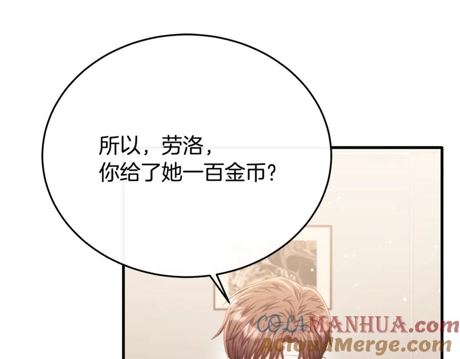 《侯爵只对她温柔》第75话 恋爱脑劳洛 第93页