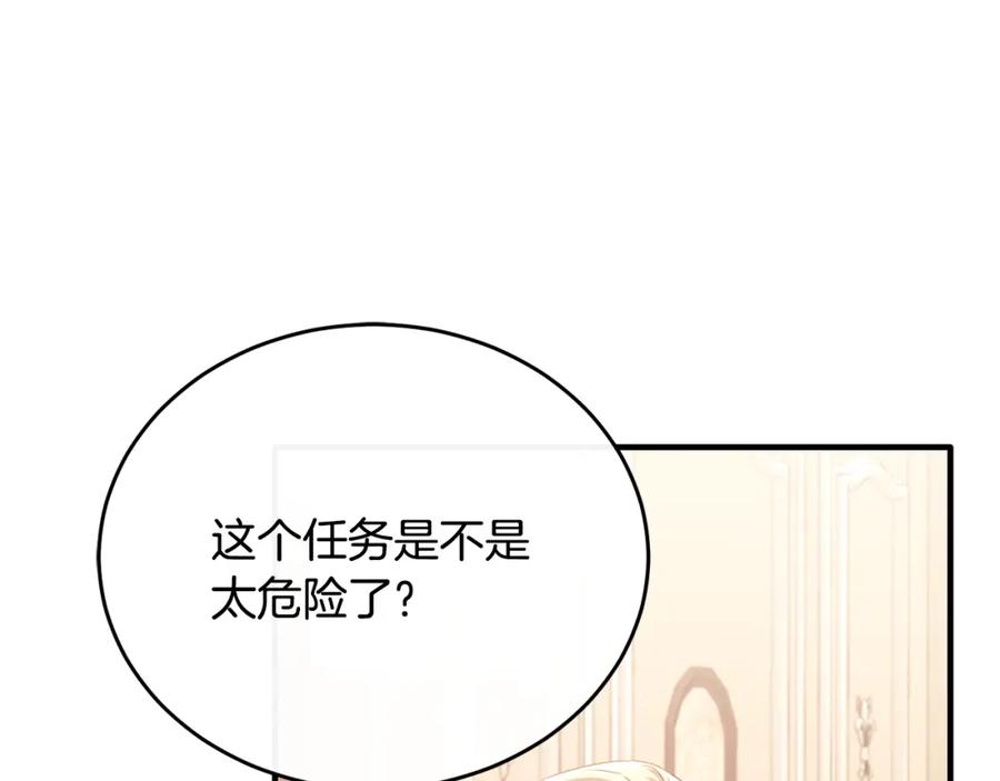 《侯爵只对她温柔》第75话 恋爱脑劳洛 第16页