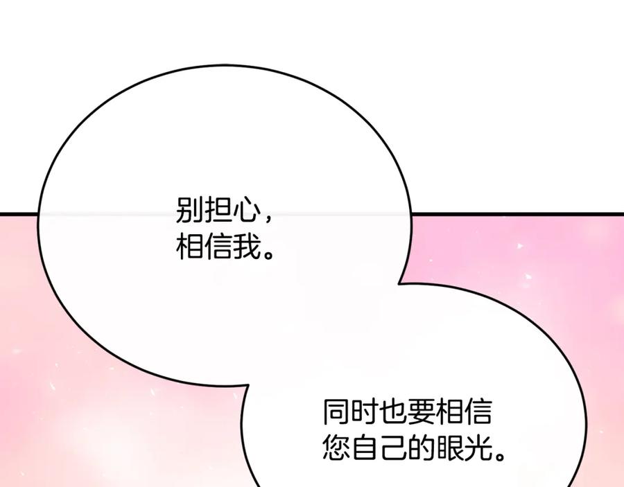 《侯爵只对她温柔》第75话 恋爱脑劳洛 第27页