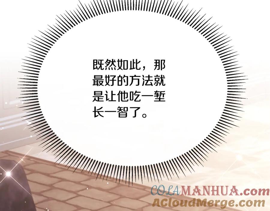 《侯爵只对她温柔》第75话 恋爱脑劳洛 第153页
