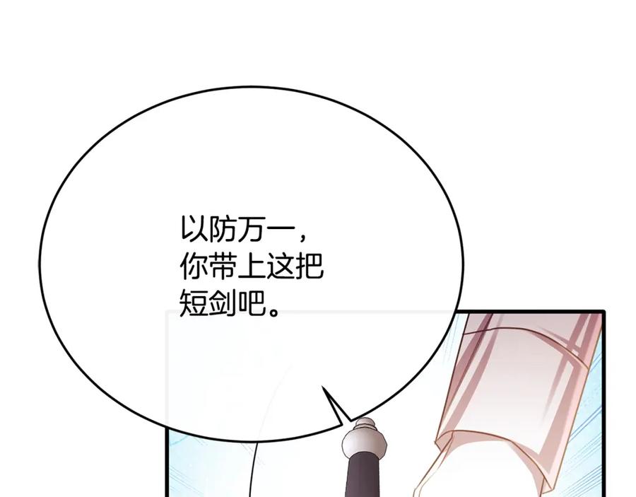 《侯爵只对她温柔》第75话 恋爱脑劳洛 第30页