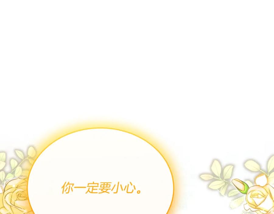 《侯爵只对她温柔》第75话 恋爱脑劳洛 第60页