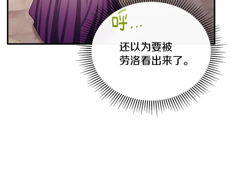 《侯爵只对她温柔》第75话 恋爱脑劳洛 第12页