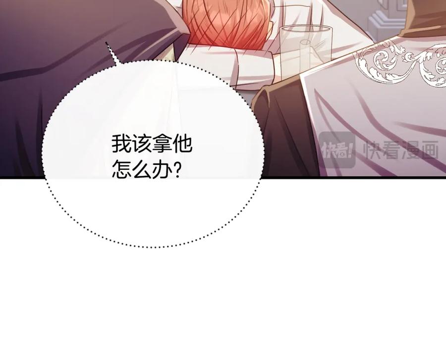 《侯爵只对她温柔》第75话 恋爱脑劳洛 第140页