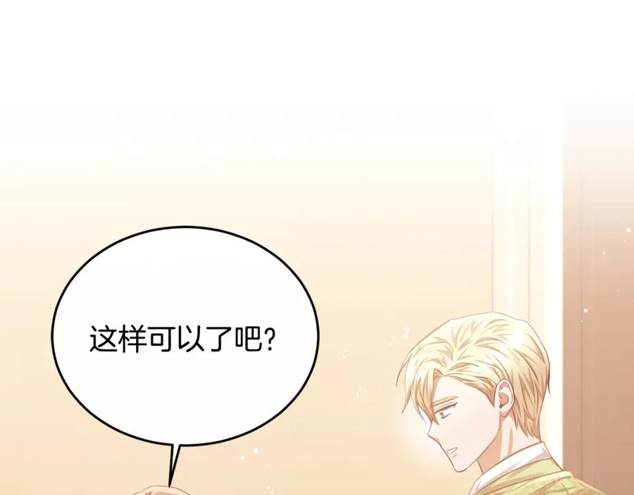 《侯爵只对她温柔》第75话 恋爱脑劳洛 第54页