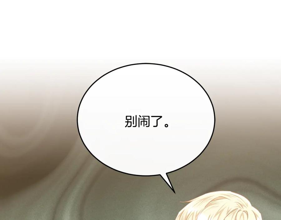 《侯爵只对她温柔》第75话 恋爱脑劳洛 第7页
