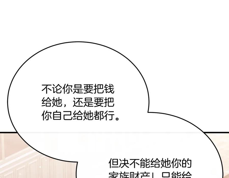 《侯爵只对她温柔》第75话 恋爱脑劳洛 第147页