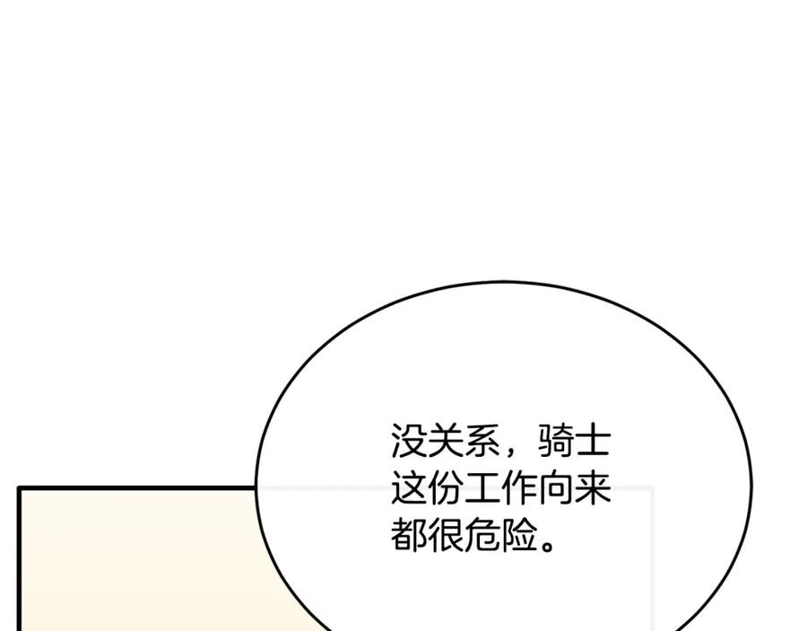 《侯爵只对她温柔》第75话 恋爱脑劳洛 第18页