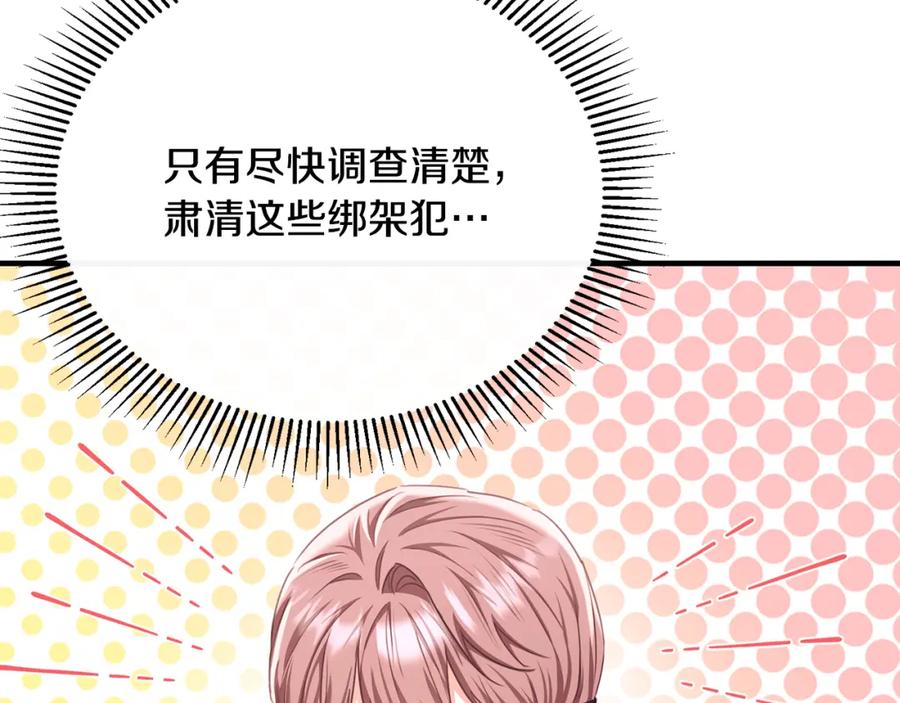 《侯爵只对她温柔》第76话 我终于被绑架啦 第86页