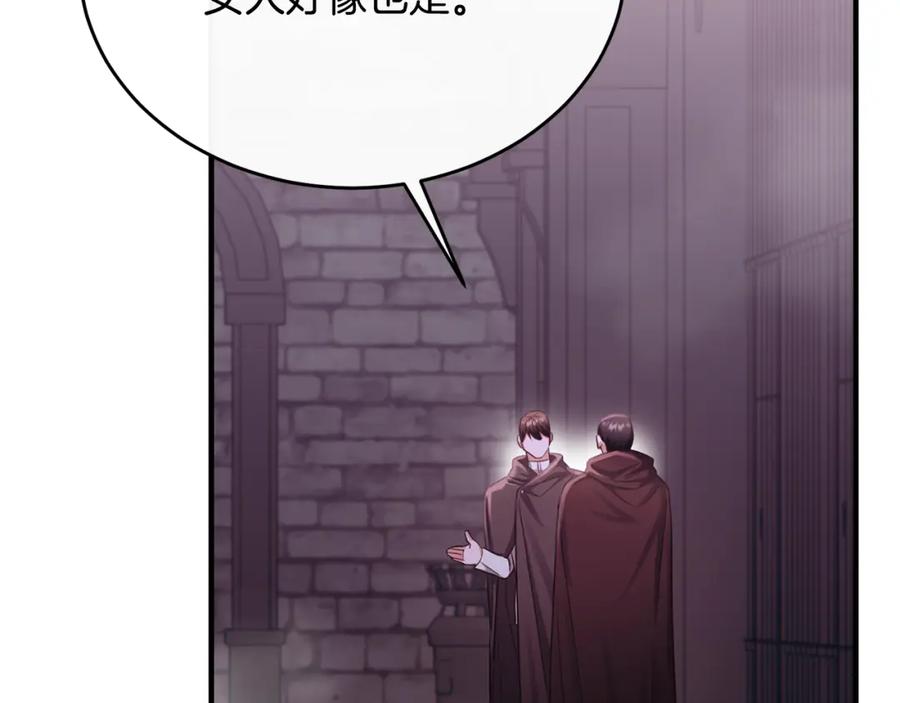 《侯爵只对她温柔》第76话 我终于被绑架啦 第74页