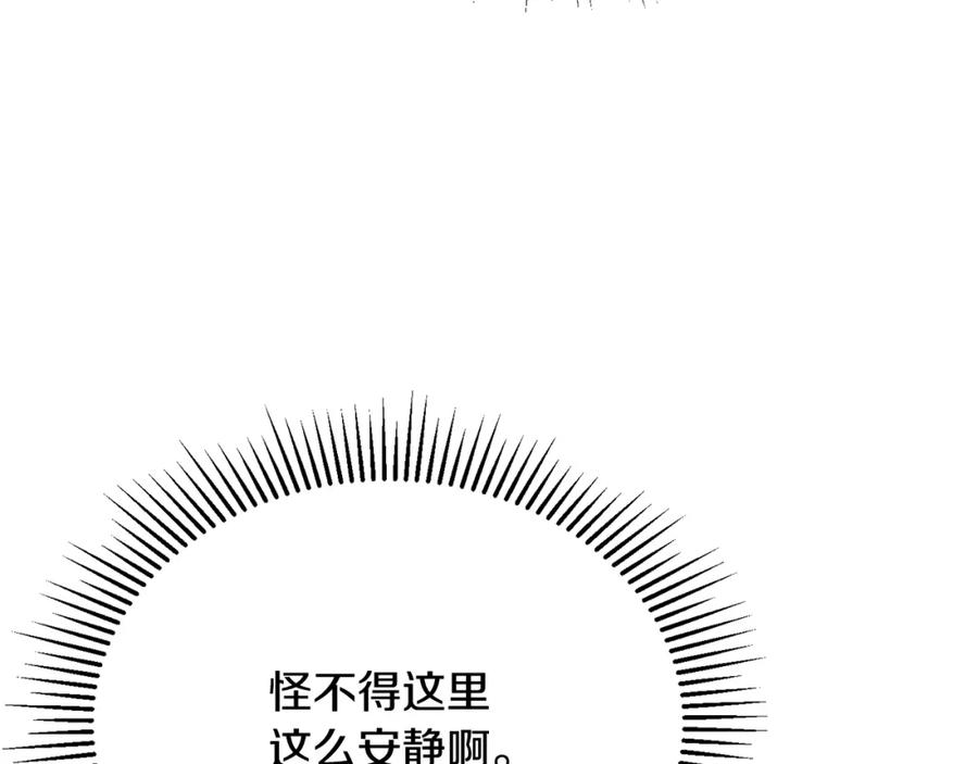 《侯爵只对她温柔》第76话 我终于被绑架啦 第127页