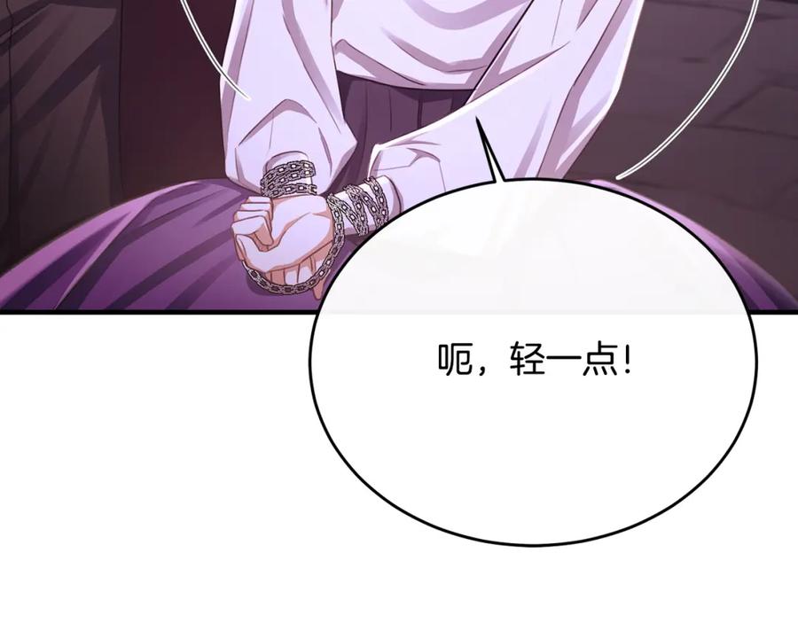 《侯爵只对她温柔》第76话 我终于被绑架啦 第151页