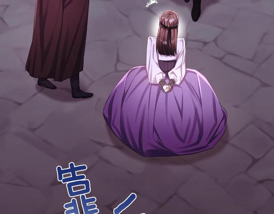 《侯爵只对她温柔》第76话 我终于被绑架啦 第147页