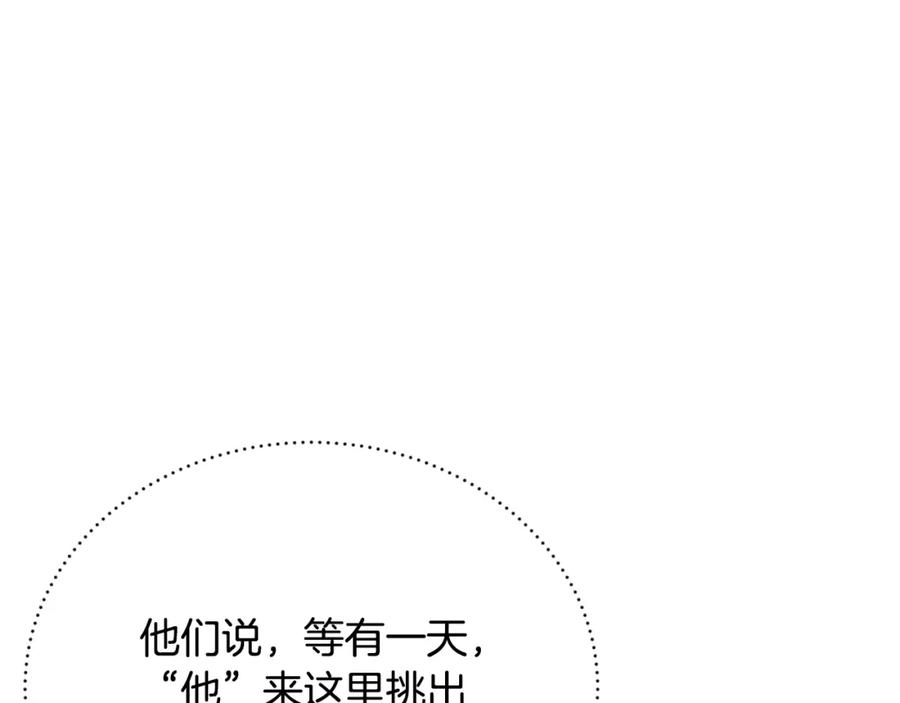 《侯爵只对她温柔》第76话 我终于被绑架啦 第120页