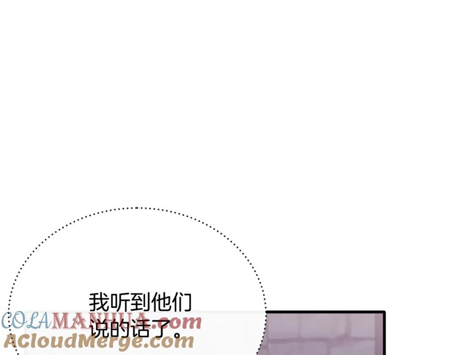 《侯爵只对她温柔》第76话 我终于被绑架啦 第117页