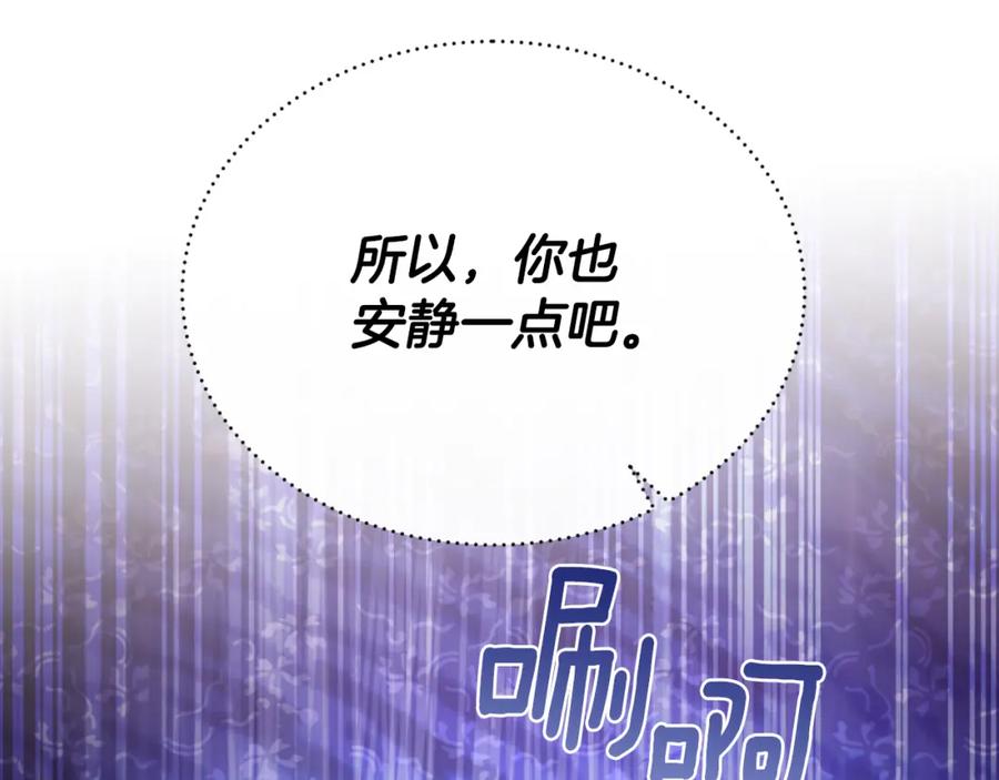 《侯爵只对她温柔》第76话 我终于被绑架啦 第124页