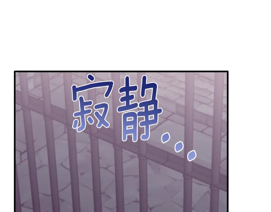 《侯爵只对她温柔》第76话 我终于被绑架啦 第106页