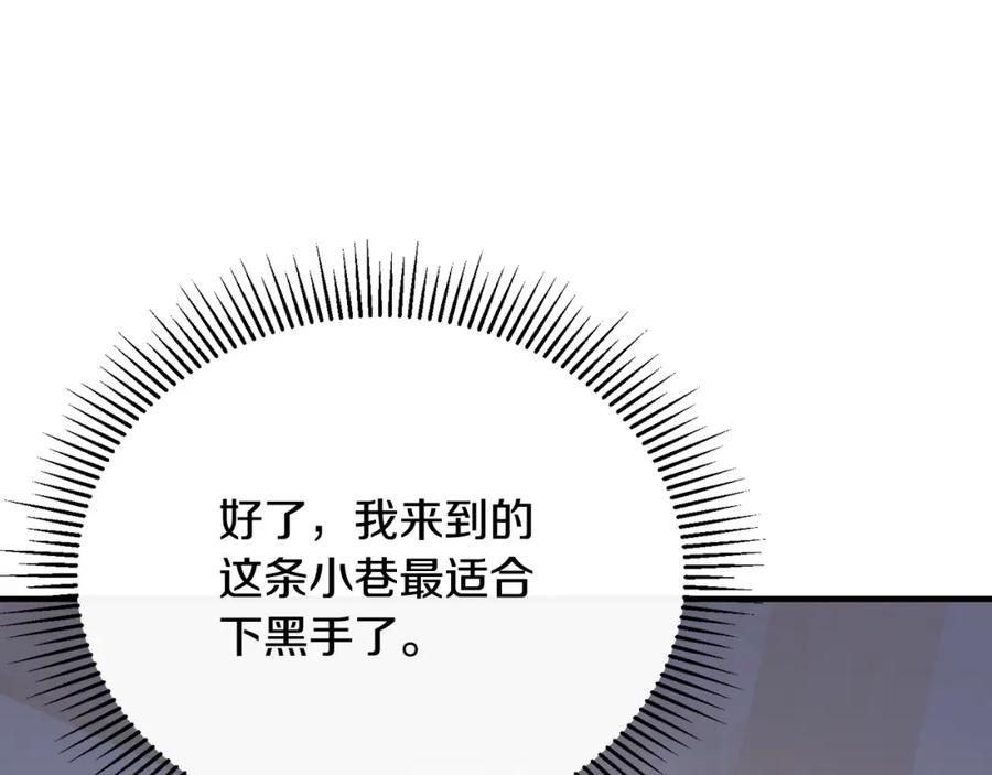 《侯爵只对她温柔》第76话 我终于被绑架啦 第39页
