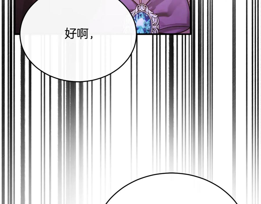 《侯爵只对她温柔》第76话 我终于被绑架啦 第187页