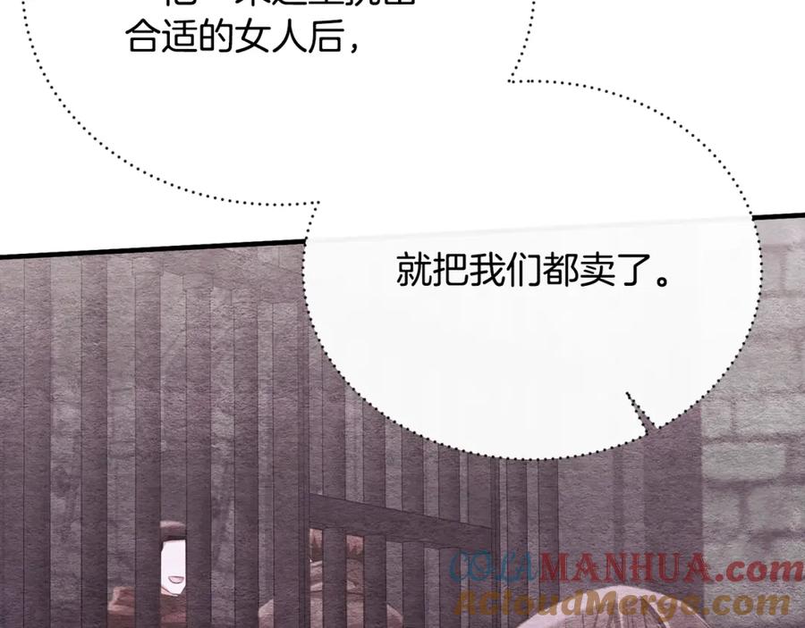 《侯爵只对她温柔》第76话 我终于被绑架啦 第121页