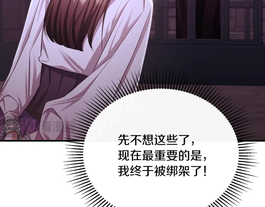 《侯爵只对她温柔》第76话 我终于被绑架啦 第84页