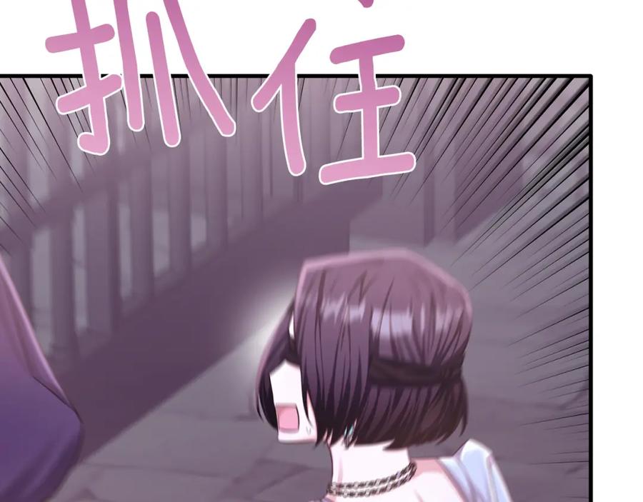 《侯爵只对她温柔》第76话 我终于被绑架啦 第174页