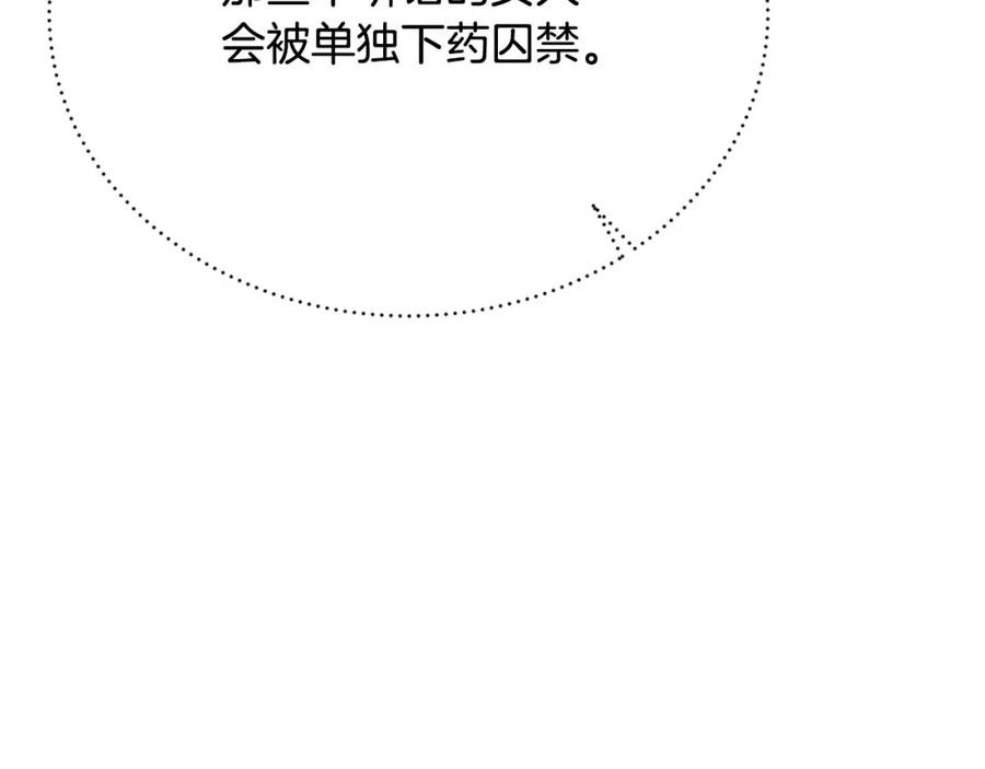 《侯爵只对她温柔》第76话 我终于被绑架啦 第123页