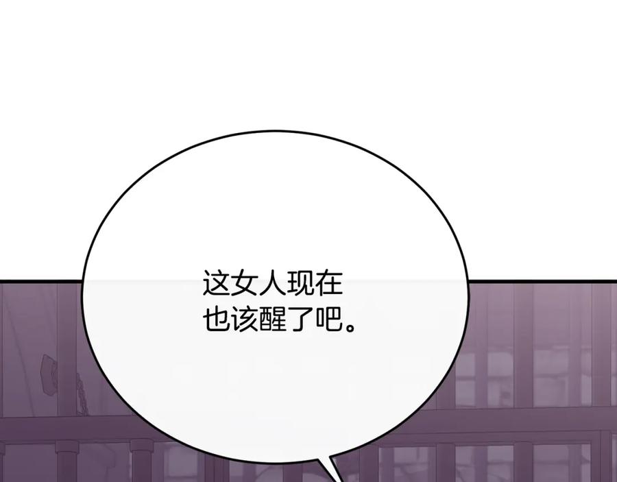《侯爵只对她温柔》第76话 我终于被绑架啦 第82页