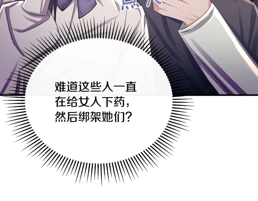 《侯爵只对她温柔》第76话 我终于被绑架啦 第54页