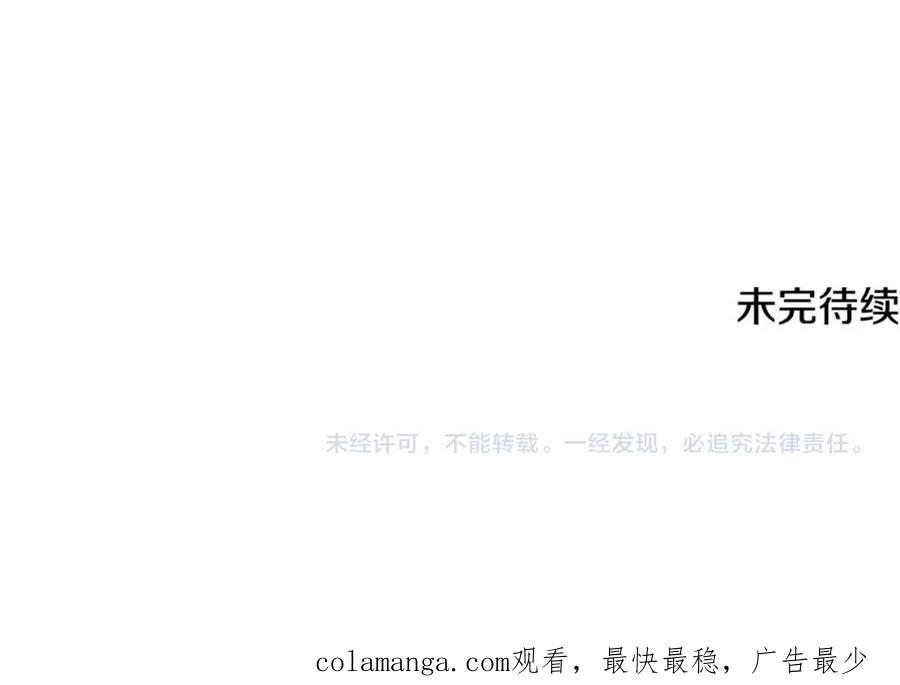 《侯爵只对她温柔》第76话 我终于被绑架啦 第194页