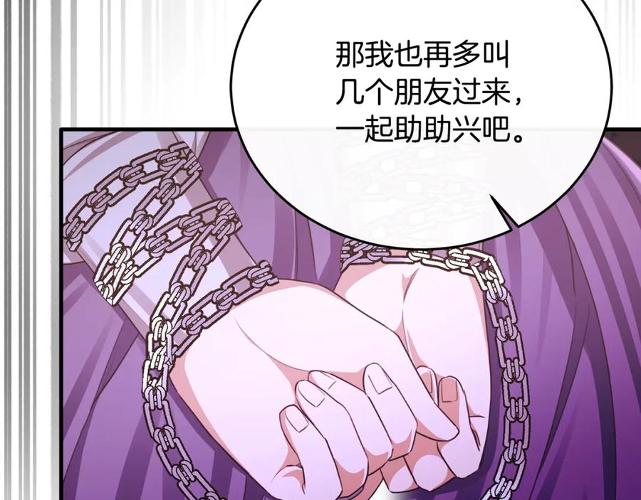 《侯爵只对她温柔》第76话 我终于被绑架啦 第188页